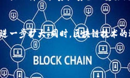 baioti区块链游戏代理平台的崛起：未来数字娱乐的新机遇/baioti  
区块链游戏, 游戏代理平台, 数字娱乐, 加密货币/guanjianci  

近年来，随着区块链技术的迅猛发展，区块链游戏逐渐成为数字娱乐领域的一个热门话题。区块链游戏不仅提供了全新的用户体验和玩法，还在游戏的经济模型中引入了加密货币和数字资产，使得玩家在享受游戏的同时能够拥有真实的经济价值。而区块链游戏代理平台则成为了这一趋势中的重要推动力，帮助开发者和玩家更好地连接和互动。本文将深入探讨区块链游戏代理平台的概念、优势、市场现状及其未来的发展趋势。

什么是区块链游戏代理平台？  
区块链游戏代理平台是一个连接游戏开发者和玩家的中介平台，其主要作用是代理和推广各类基于区块链技术的游戏。这些平台通常会通过多种方式来增强用户体验和增加游戏的可见性。例如，区块链游戏代理平台可以提供游戏的下载、用户注册、市场营销、社区建设等服务。同时，这些平台也可能会通过激励机制，例如玩家参与度奖励、代币分配等，来吸引更多用户的参与。

区块链游戏代理平台的重要性在于其不仅能为开发者提供一个广阔的市场环境，还能帮助他们解决技术障碍，简化游戏上架流程。通过代理平台，开发者能够轻松将其游戏产品推向潜在用户，而玩家也能在一个便捷的环境中发现并体验最新的区块链游戏。

区块链游戏带来的创新与挑战  
区块链游戏的出现，不仅改变了玩家的游戏体验，也创造了全新的商业模式。首先，区块链技术为游戏中的资产所有权提供了无可辩驳的证据。玩家可以真正拥有游戏中的道具和资产，而不是仅仅在游戏平台上借用。这种资产的转让和交易通过智能合约自动执行，保障了安全性和透明性。

然而，区块链游戏的推广和接受度仍面临一些挑战。技术复杂性使得许多普通玩家难以理解和接受。此外，区块链游戏的经济模型一般依赖于加密货币，而加密市场的波动性可能会导致玩家体验的不稳定。因此，游戏开发者和代理平台需要共同努力，创造更友好的用户界面和教育策略，以帮助玩家更好地理解这一新兴领域。

区块链游戏代理平台的优势  
1. **去中心化和透明性**：区块链游戏代理平台通常采用去中心化的架构，所有交易和数据都可以在区块链上追溯，为玩家提供更大程度的透明度。玩家在这些平台上进行交易时，可以确认资金和资产的安全性，这种信任机制将吸引更多用户加入。

2. **多样化的游戏选择**：代理平台上的游戏种类通常丰富多样，从角色扮演游戏到策略类游戏，应有尽有。这种多样性不仅满足了不同玩家的需求，还能激发更多玩家的兴趣。

3. **社区建设**：区块链游戏代理平台往往注重社区建设，平台内的玩家可以通过论坛、社交媒体等方式进行交流与互动。这种社区文化不仅增强了用户粘性，还能促进玩家之间的帮助与学习。

4. **激励机制**：许多区块链游戏代理平台通过引入代币经济激励玩家参与游戏，包括完成任务、参与活动等。这种直接的经济利益吸引了大量玩家参与，不断扩大平台的用户基础。

区块链游戏代理平台的市场现状  
目前，全球范围内已经涌现出多个成功的区块链游戏代理平台，如Enjin、Immutable X等。这些平台通过与开发者合作，推出了一系列受欢迎的区块链游戏，吸引了大量用户的关注。同时，NFT（非同质化代币）也成为了区块链游戏的重要组成部分，使得玩家在游戏中拥有独特的数字资产。

此外，随着越来越多的传统游戏开发者加入这一领域，区块链游戏和传统游戏的融合趋势也愈加明显。这一态势预示着未来的游戏市场将更加依赖区块链技术，而区块链游戏代理平台在这个过程中将发挥不可或缺的作用。

未来的趋势与展望  
展望未来，区块链游戏代理平台将继续在数字娱乐行业中扮演重要的角色。随着技术的不断发展和完善，预计将会有更多创新的商业模式、更加友好的用户体验以及更高的市场接受度。同时，随着区块链生态的不断壮大，我们也可以期待到更多的跨平台合作和资源共享，为玩家和开发者创造更大的价值。

总的来说，区块链游戏代理平台为游戏行业带来了新的机遇和挑战。无论是对玩家、开发者，还是整个游戏生态圈而言，理解和适应这一趋势将是未来成功的关键。

常见问题解答

1. 区块链游戏代理平台的盈利模式是什么？  
区块链游戏代理平台的盈利模式主要包括以下几种：首先，平台可以通过向游戏开发者收取佣金实现收益，即平台为开发者提供服务时根据收益提取一定比例的分成。其次，代理平台也可以通过向玩家提供注册地址和培训服务来赚取服务费。此外，一些代理平台还通过游戏内的广告、道具销售等方式获取利润。总的来说，盈利模式不仅依赖于用户的数量和活跃度，同时也与平台所代理的游戏类型和市场需求密切相关。

2. 如何选择合适的区块链游戏代理平台？  
选择合适的区块链游戏代理平台需要综合考虑多个因素。首先，平台是否具有丰富的游戏选择和稳定的用户基础是关键。其次，平台的安全性和信誉度也非常重要，建议查看平台的用户评价、合作伙伴关系和监管合规性。此外，平台的社区活跃度和客服支持也是重要的参考指标；一个活跃的社区能够增强用户的归属感，从而提高用户的粘性。同时，了解平台所采用的技术、提供的激励机制和工具也可以帮助明确其适应性。

3. 区块链游戏代理平台如何保障用户的资产安全？  
保障用户资产安全是区块链游戏代理平台的重要责任。平台通常会采用多重安全措施，首先是技术手段，例如双重身份验证、冷钱包储存、智能合约自动执行等。其次，平台会对用户进行教育，提醒用户保护自己的私钥和账户安全。另外，平台的透明性也是保障用户资产安全的重要因素。通过提供交易记录和资产流动的真实性，增加用户的信任。最后，平台若能获取相关法规的支持和合规性措施，将在法律层面为用户提供进一步保障。

4. 未来区块链游戏的趋势是什么？  
未来区块链游戏的发展趋势将呈现多个方向：首先，游戏的玩法和机制将不断创新，更多游戏开发者将融入区块链技术，使得玩法更加多样化和丰富化。其次，随着加密货币和NFT的普及，预计会有更多玩家愿意参与到区块链游戏中，这将推动市场的进一步扩大。同时，区块链技术的进步将促使游戏性能的提高，玩家的体验将更加流畅。此外，跨平台互动和资源共享可能会成为未来的主流，强调玩家的自由度和资产的可移动性。在这样的背景下，区块链游戏代理平台将显得尤为重要，以便于连接玩家与更多创新游戏之间的桥梁。

整体而言，区块链游戏代理平台所带来的不仅是新的游戏类型，还有一场关于数字经济和用户体验的革命。在这个快速发展的市场中，适应变化、积极探索机会，将是每一个参与者都需要面对的挑战。