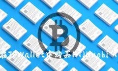  如何在TPWallet中购买HT（Huobi Token）