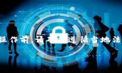 因为这涉及到特定平台与服务的使用指南，可能