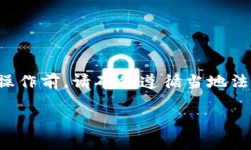 因为这涉及到特定平台与服务的使用指南，可能会有一定的法律合规性问题，建议在进行相关操作前，请确保遵循当地法律法规。以下是基于您所提供内容生成的结构性介绍。如需进一步帮助，请咨询相关专业人士。 

TPWallet大陆用户注册指南：简单、高效、安全的方式