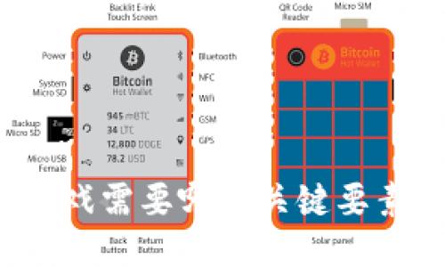 大型区块链游戏需要哪些关键要素与技术支持？