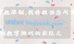 由于本次回应板的字数限制，我将提供您所需内