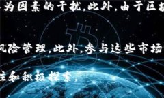 baioti区块链技术如何重塑金融衍生产品市场/bai