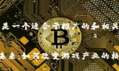 当然可以！以下是一个适合于推广的和相关关键