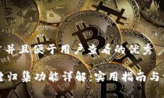 思考一个推广并且便于用户查看的优秀  TPWallet一