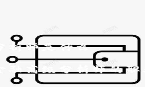 区块链金融高级分析师是什么

深入解析区块链金融高级分析师的职业角色与发展前景