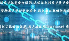 关于“tpwallet不会被官方记住吗”这一问题，首先